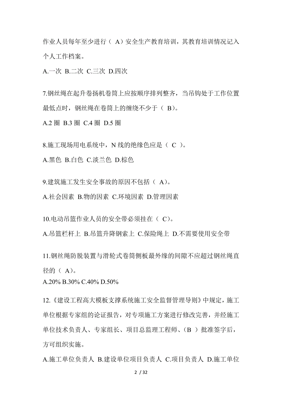 2023年山西省安全员知识题及答案_第2页