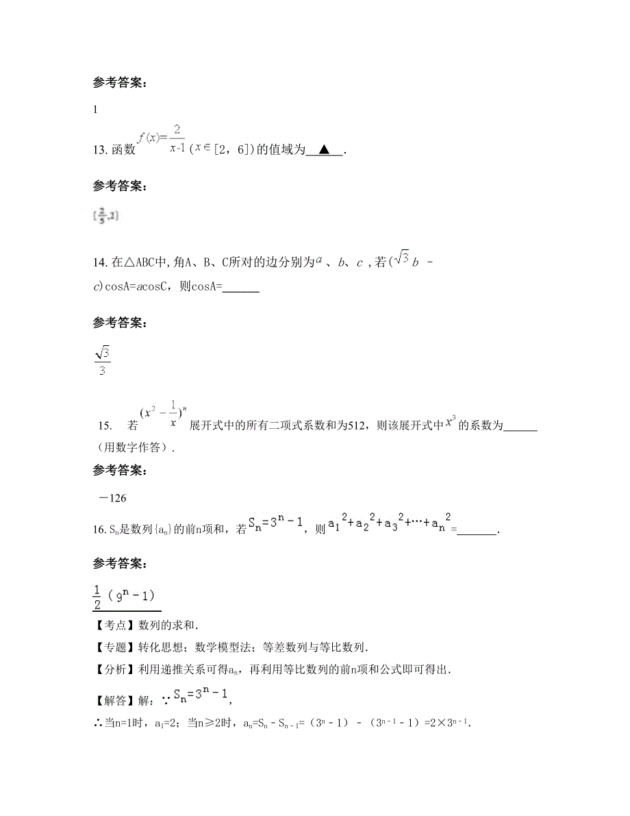 山西省运城市杜马中学高二数学理摸底试卷含解析_第4页