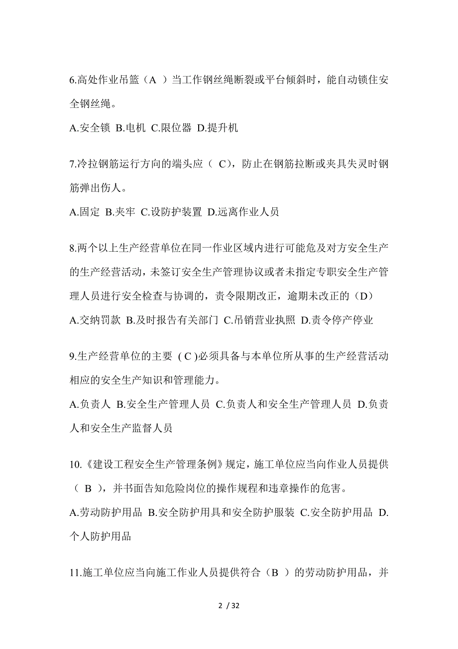 2023年陕西省安全员考试题_第2页