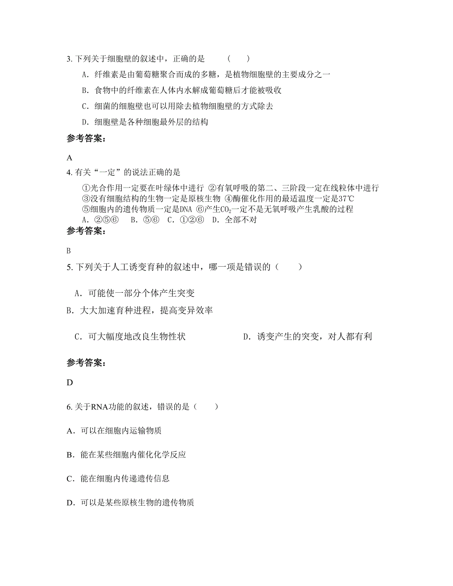 湖南省益阳市沅江马公铺联校高二生物知识点试题含解析_第2页