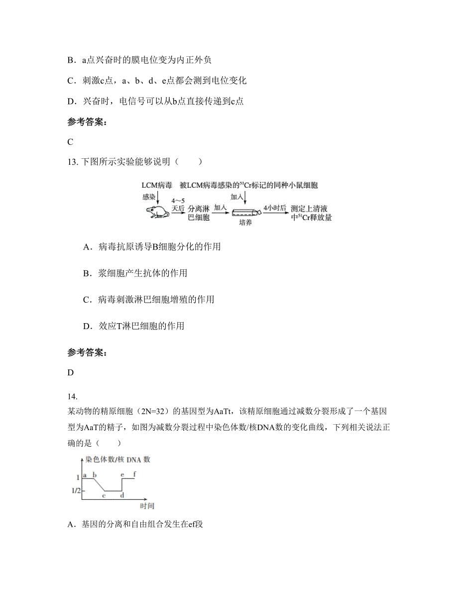 湖南省益阳市沅江马公铺联校高二生物知识点试题含解析_第5页