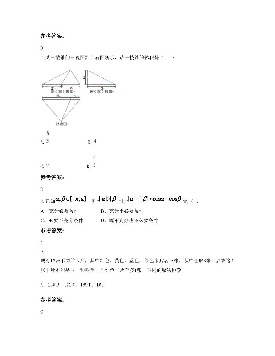 2022年福建省福州市连江县苔录中学高三数学理期末试卷含解析_第4页