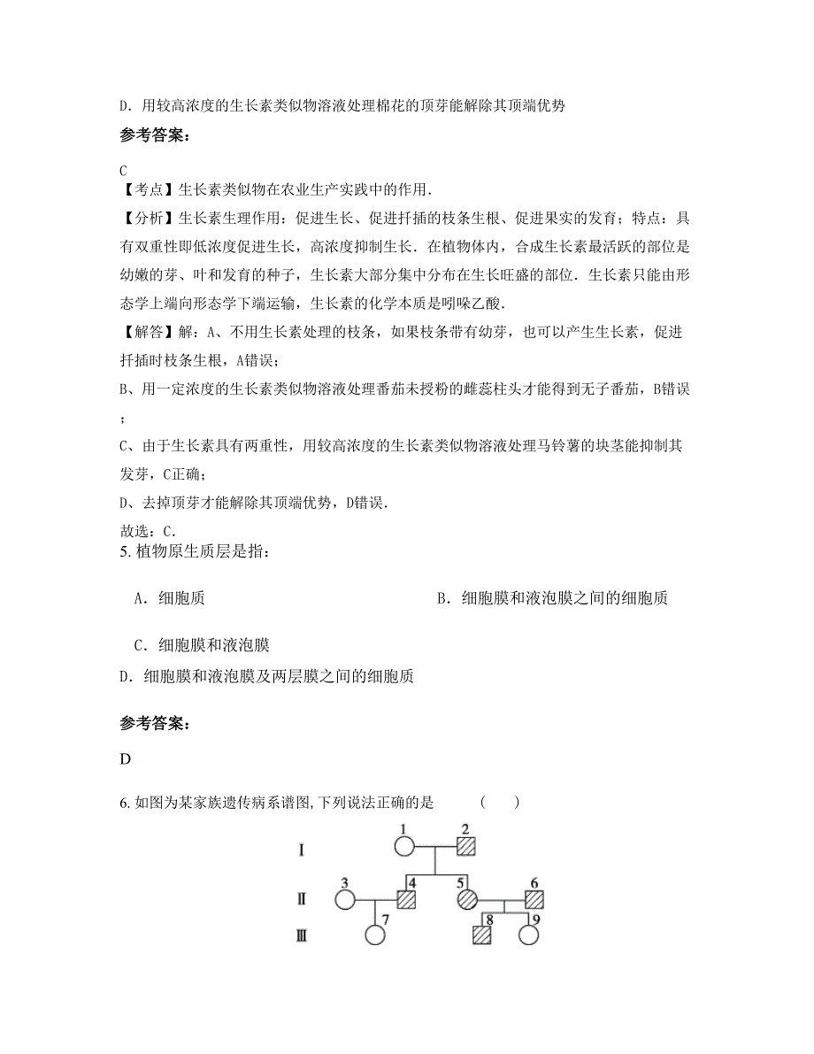 湖南省衡阳市常宁兴尢学校高二生物月考试题含解析_第4页