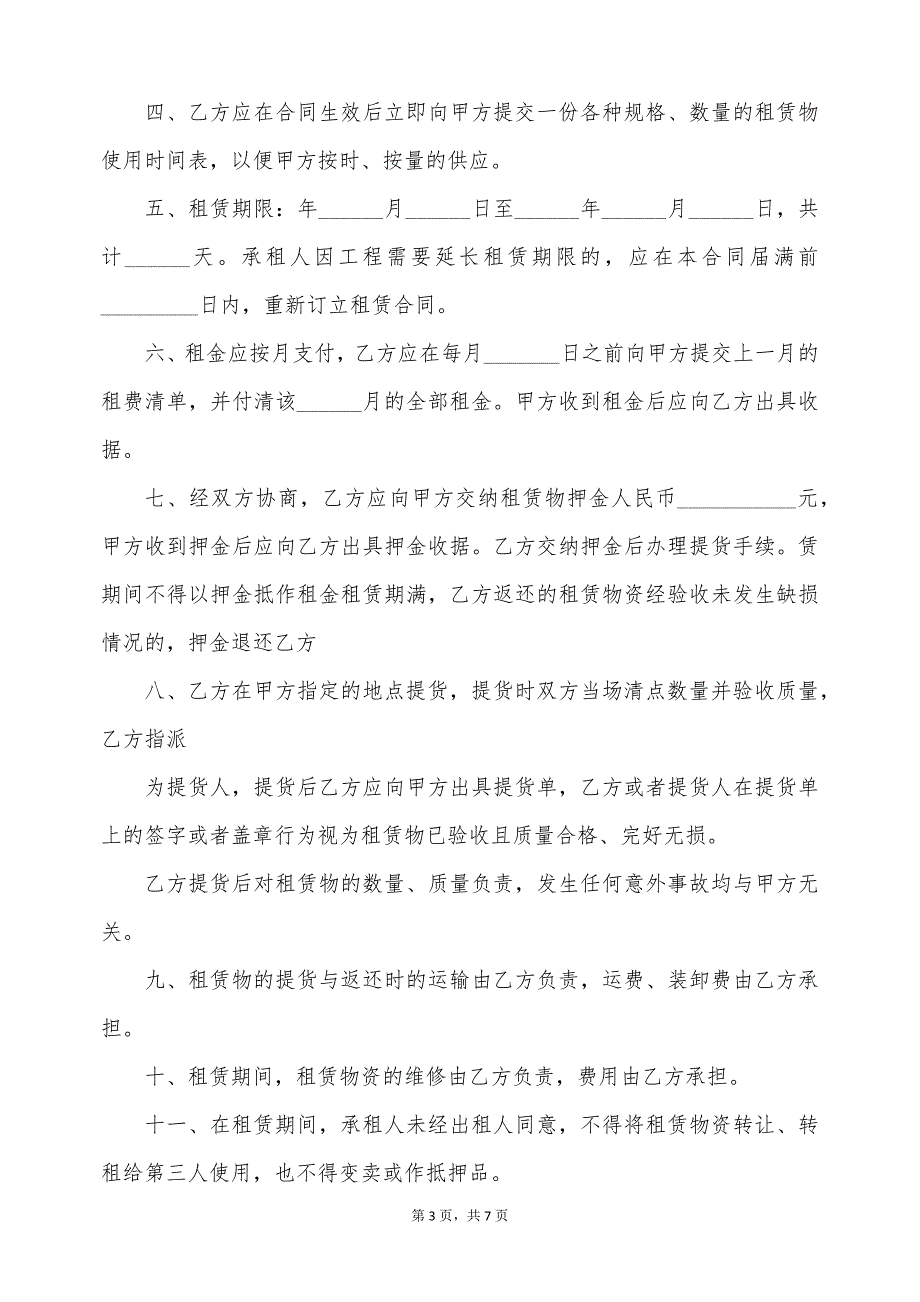 建筑设备租赁服务协议（标准版）_第3页