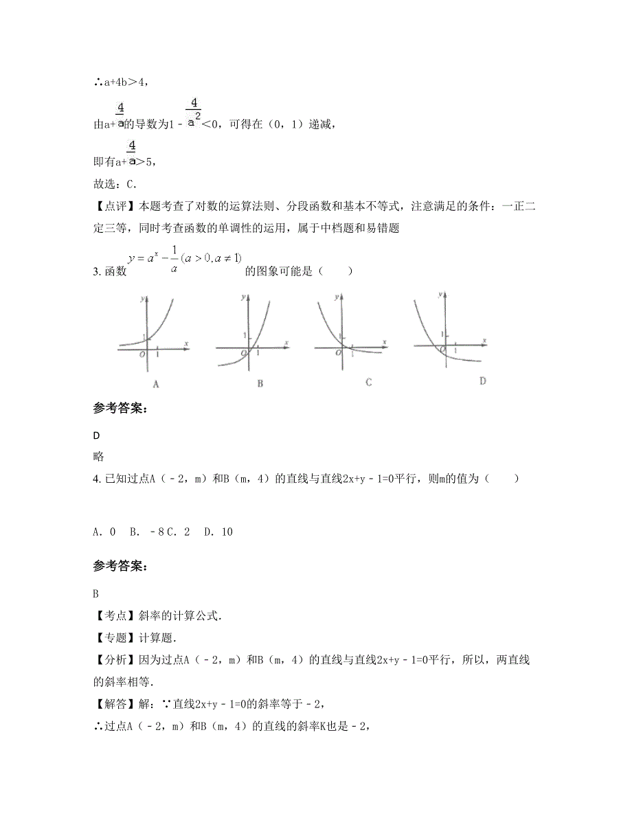 山西省长治市武乡县监漳中学高一数学理期末试卷含解析_第2页