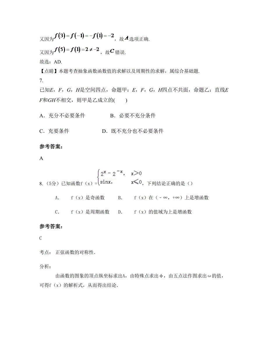 山西省长治市武乡县监漳中学高一数学理期末试卷含解析_第4页