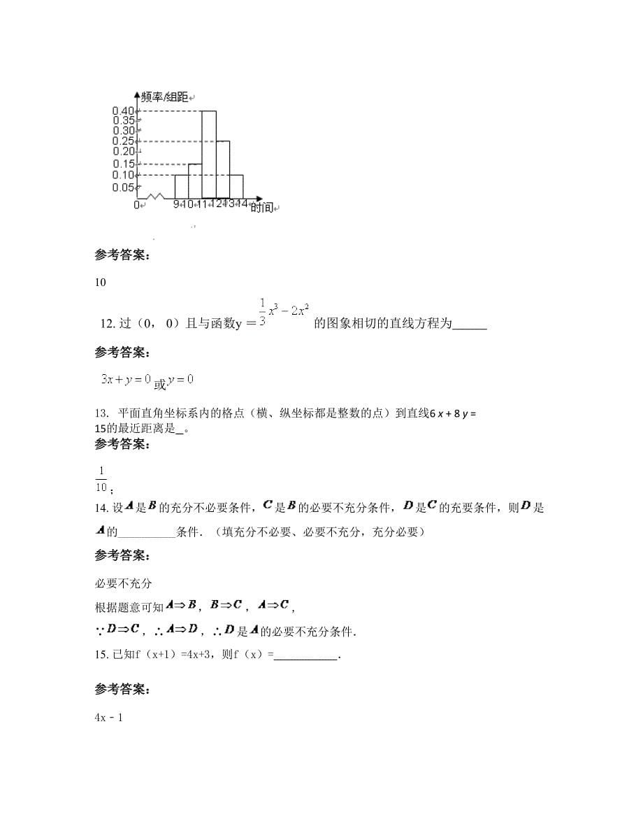 安徽省合肥市蛟矶中学高二数学理月考试题含解析_第5页