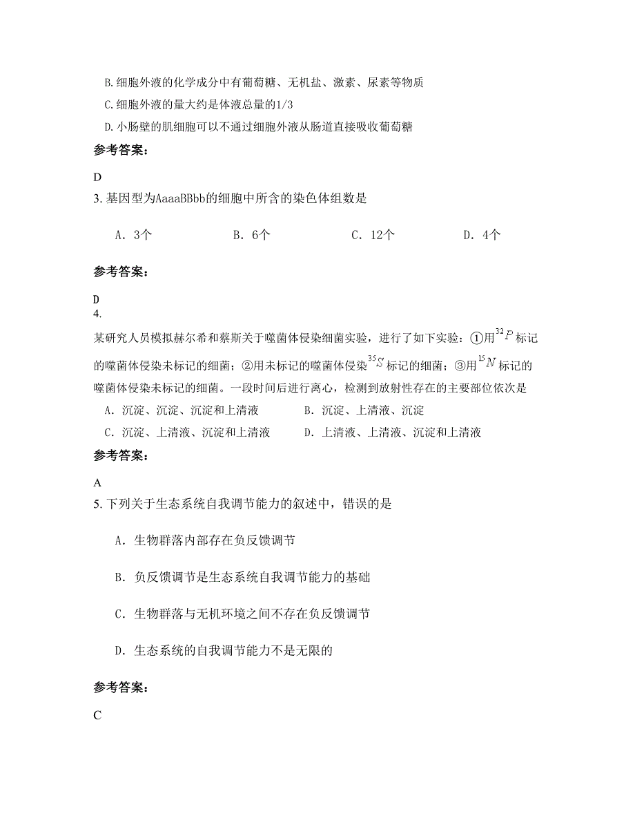 河北省秦皇岛市深河乡中学2022-2023学年高二生物联考试卷含解析_第2页