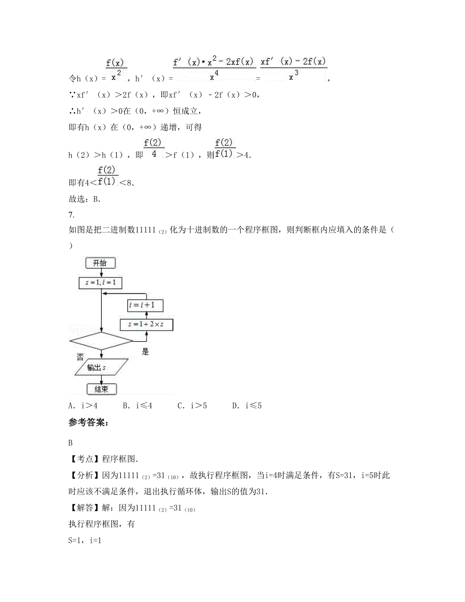 2022年浙江省宁波市学勉中学高二数学理期末试卷含解析_第4页