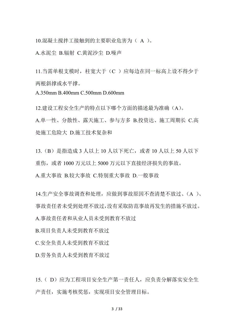 2023年青海安全员知识题及答案_第3页