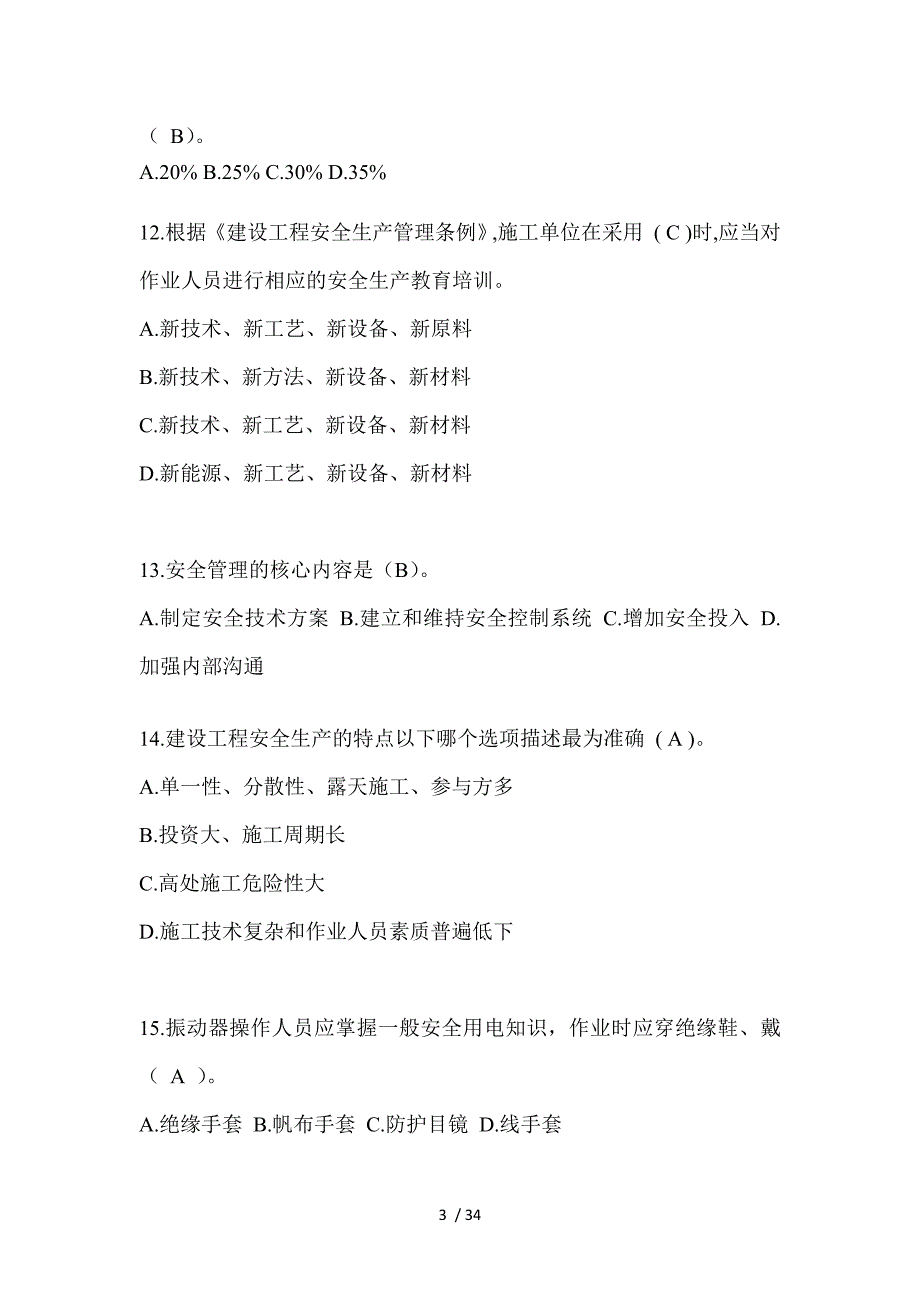 2023年山东安全员A证考试题库及答案（推荐）_第3页