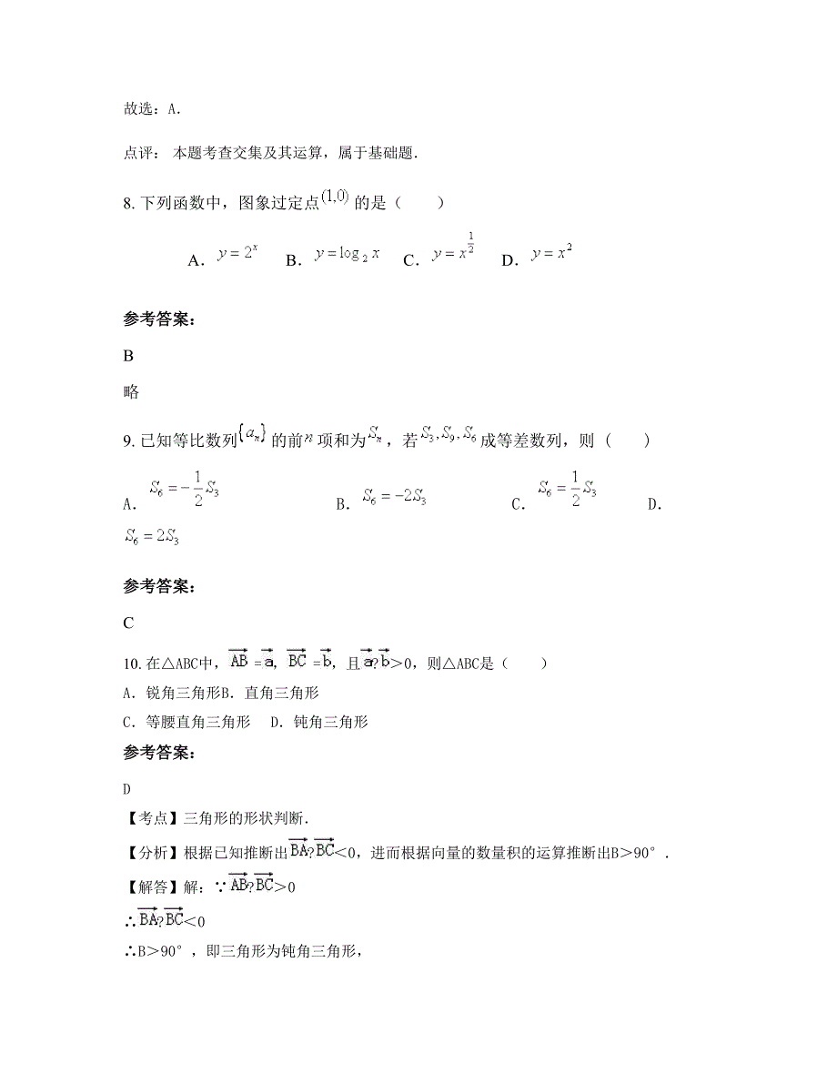 福建省龙岩市漳平和平中学2022-2023学年高一数学理上学期摸底试题含解析_第4页