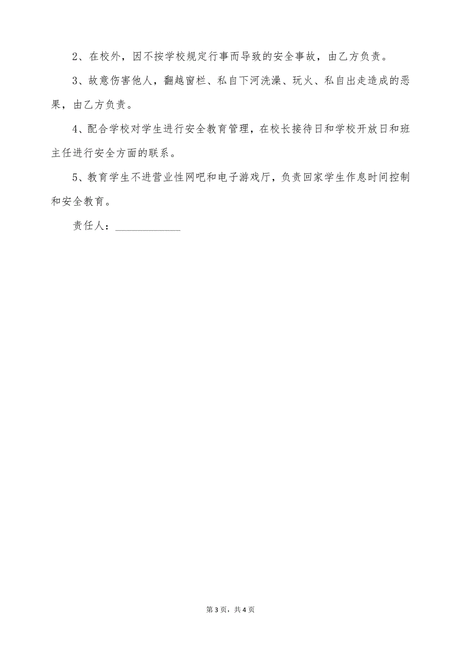 初中家庭责任书范本（标准版）_第3页