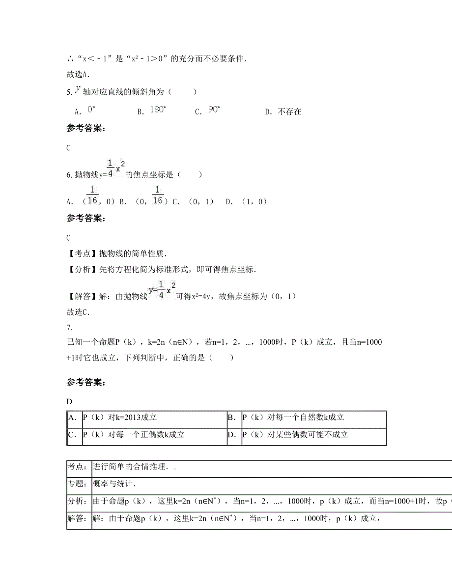 四川省达州市第六中学高二数学理联考试题含解析_第3页