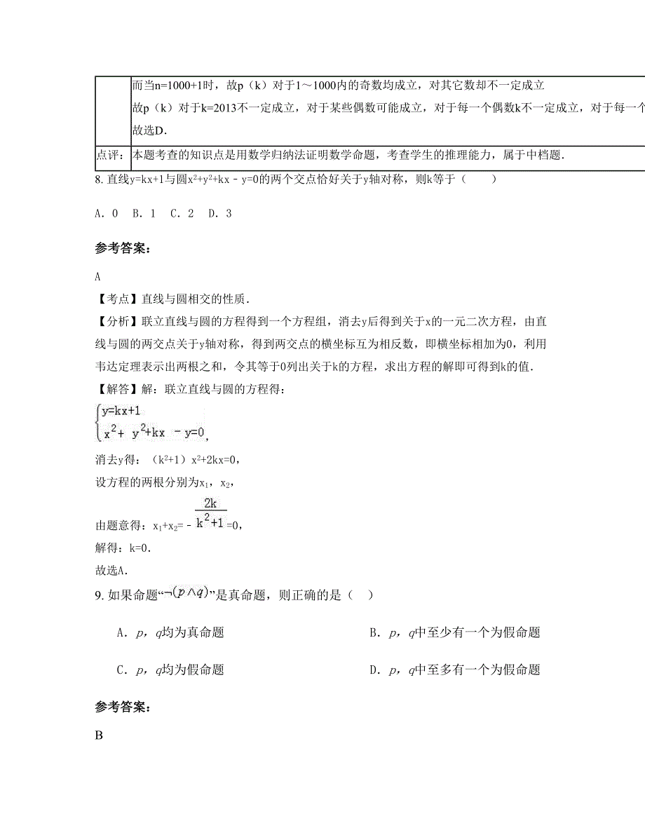 四川省达州市第六中学高二数学理联考试题含解析_第4页