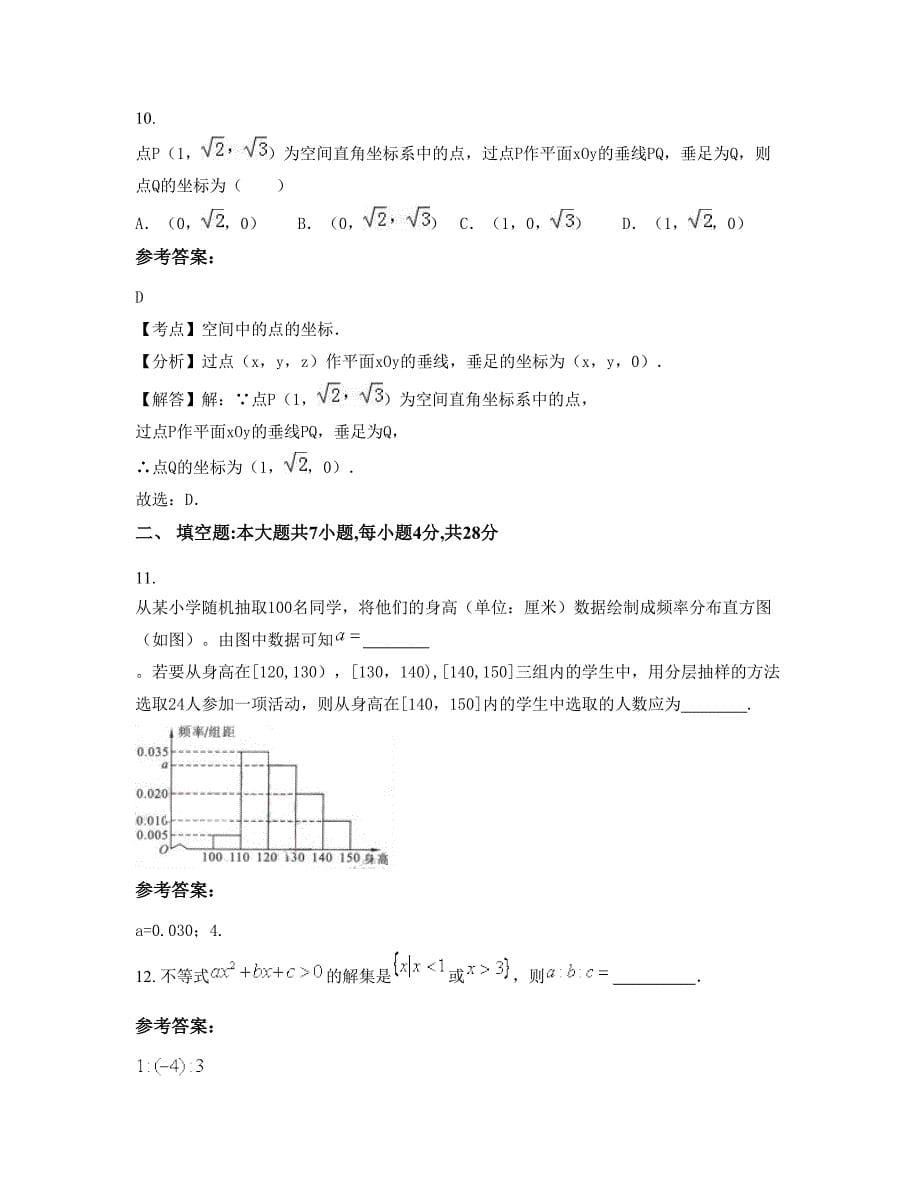 四川省达州市第六中学高二数学理联考试题含解析_第5页