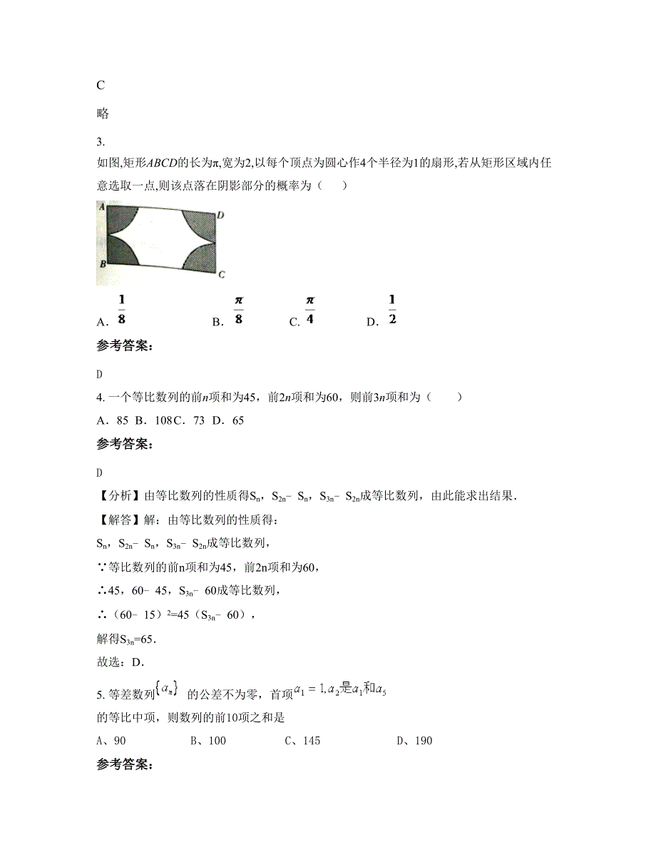 2022年山西省临汾市永和县交口乡中学高一数学理模拟试卷含解析_第2页