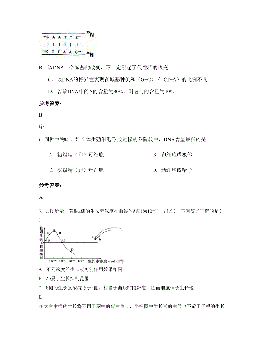 上海西南工程学校高二生物期末试卷含解析_第3页