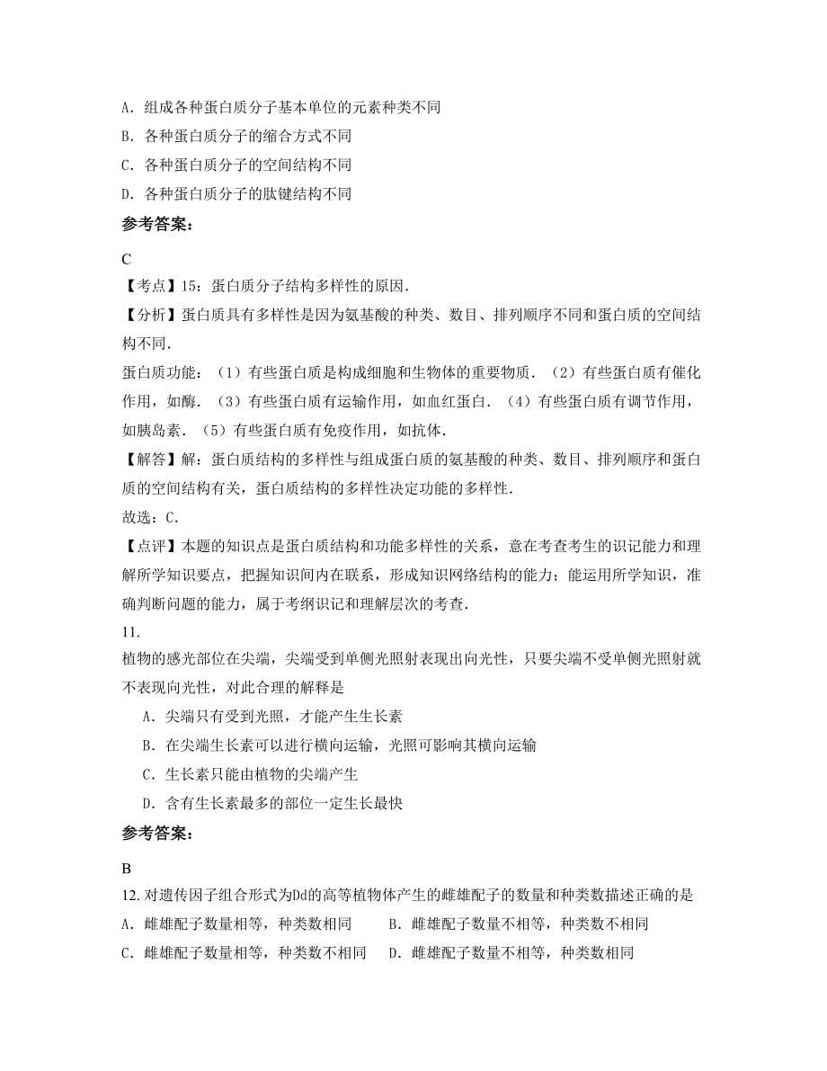 上海西南工程学校高二生物期末试卷含解析_第5页