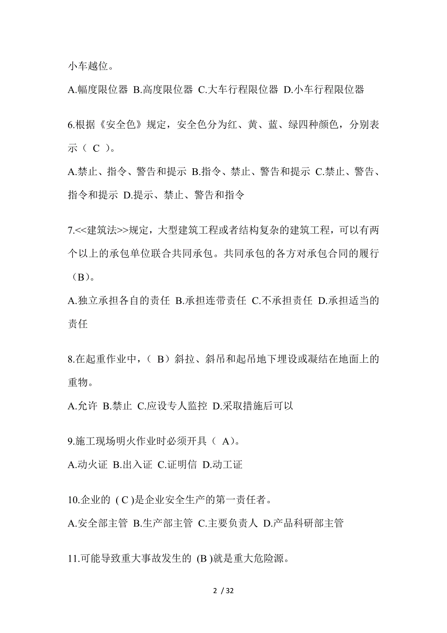 2023重庆市安全员知识题附答案_第2页