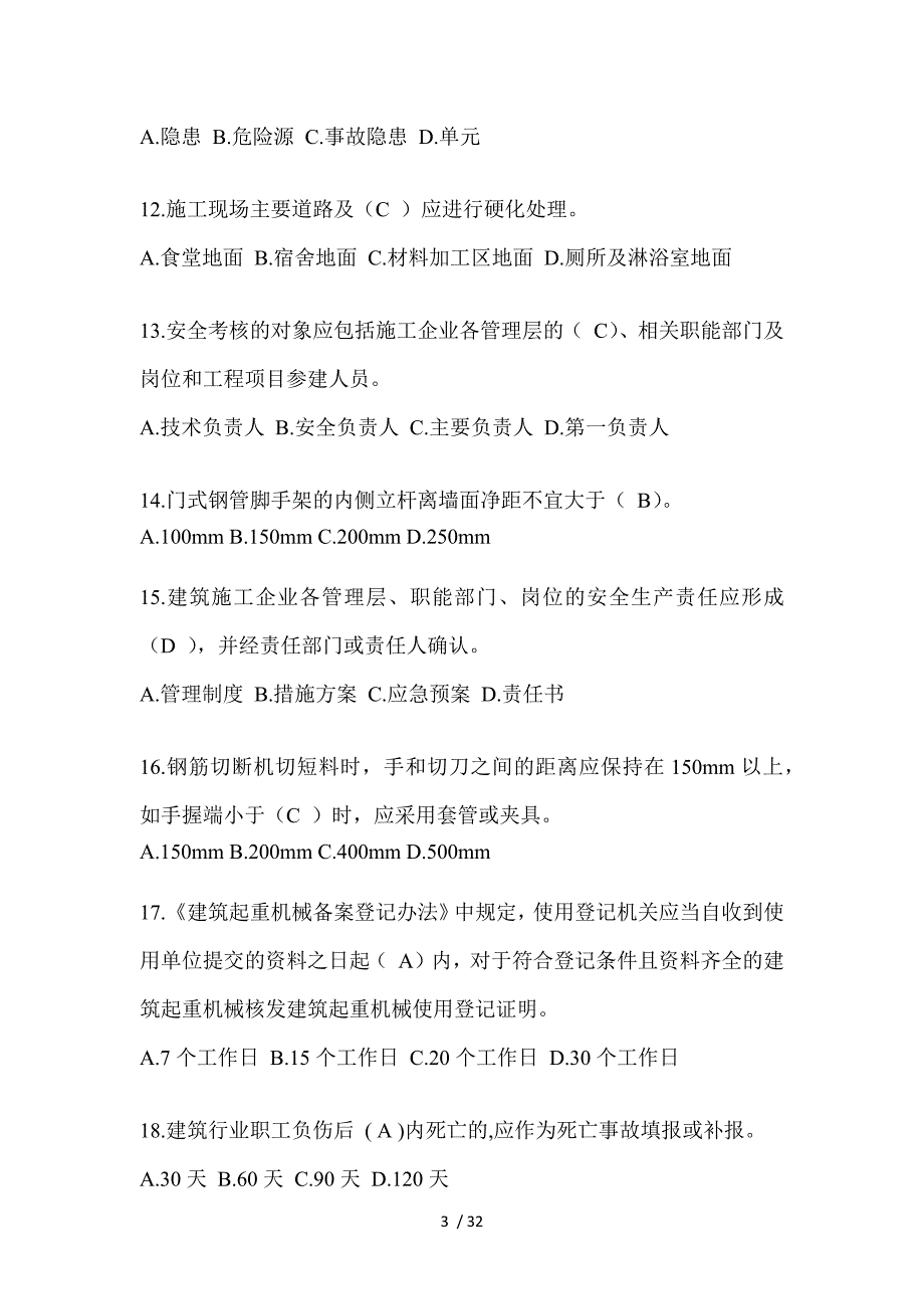 2023重庆市安全员知识题附答案_第3页