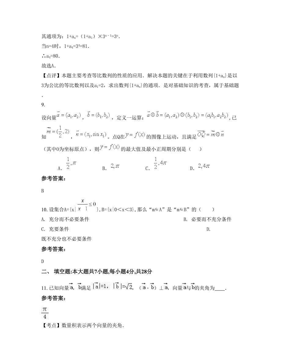 2022年湖南省湘潭市石柱中学高三数学理模拟试卷含解析_第5页