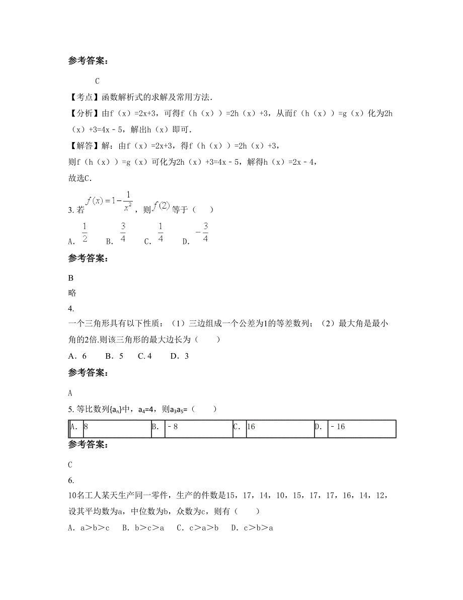 河北省邯郸市沁园中学高一数学理上学期期末试卷含解析_第2页