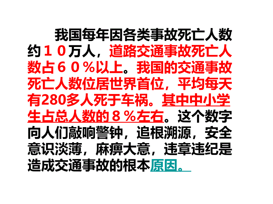 安全在我心中_第4页