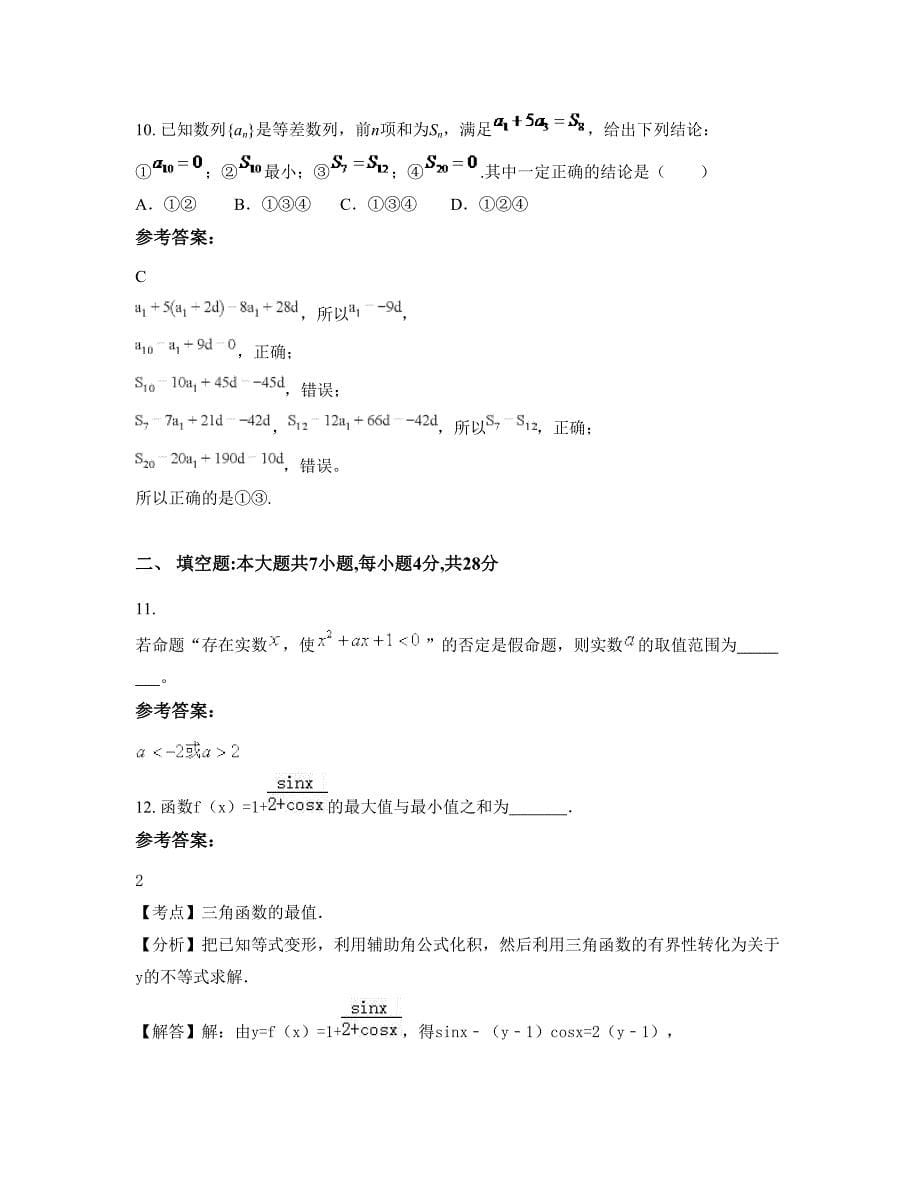 江西省赣州市阳明实验中学高三数学理知识点试题含解析_第5页