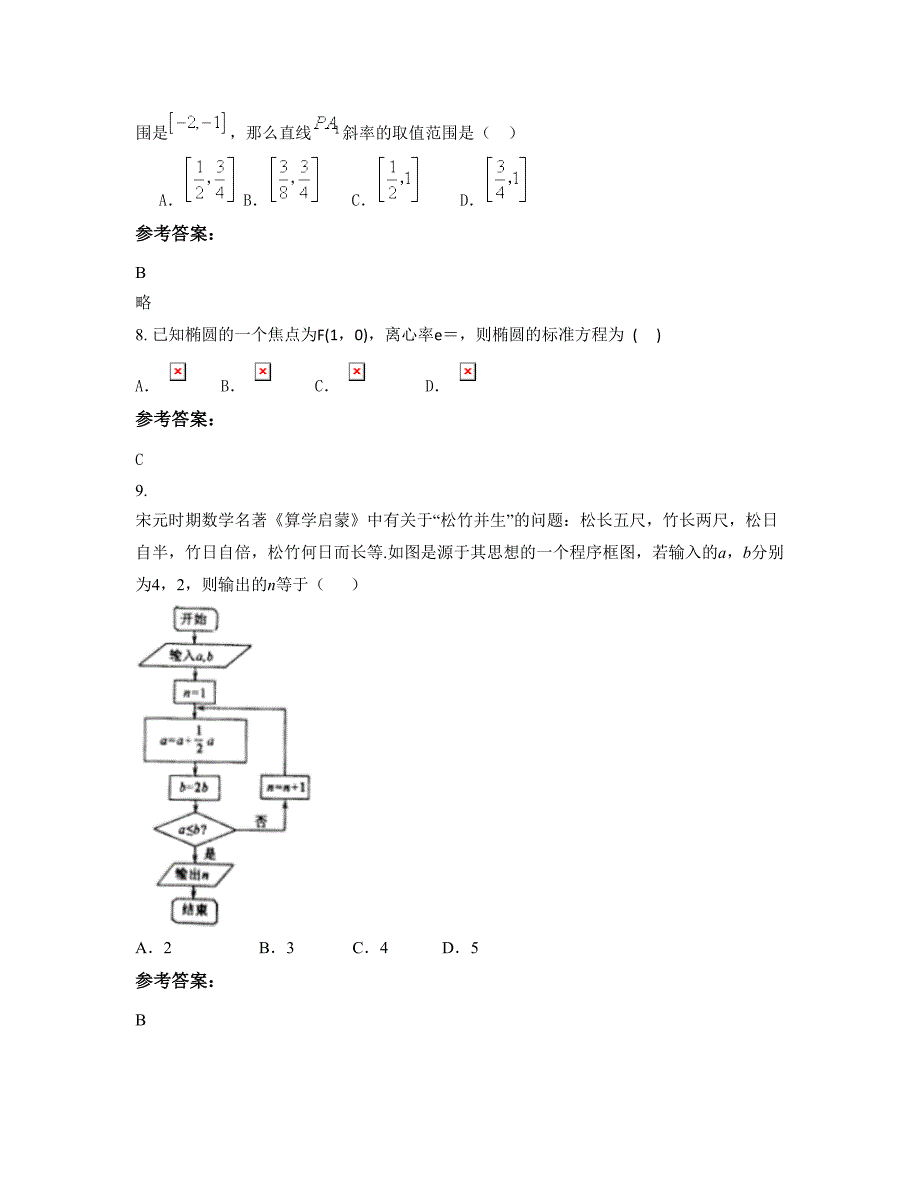 辽宁省鞍山市第五十五中学2022-2023学年高二数学理知识点试题含解析_第3页