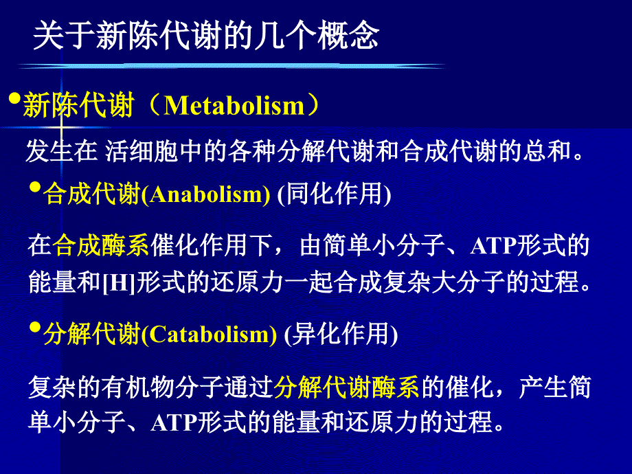 第五章-微生物的新陈代谢课件_第2页