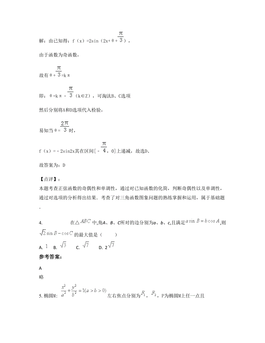 2022-2023学年辽宁省朝阳市凌源第一初级中学高三数学理摸底试卷含解析_第3页