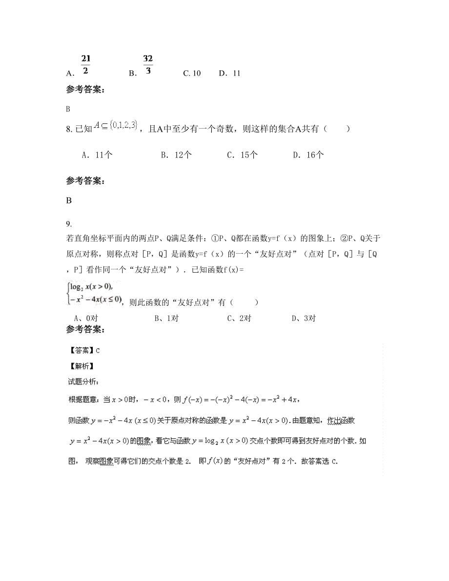 2022-2023学年辽宁省朝阳市凌源第一初级中学高三数学理摸底试卷含解析_第5页