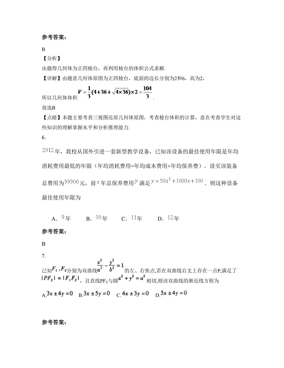 安徽省安庆市岳西县中学高三数学理上学期期末试卷含解析_第3页