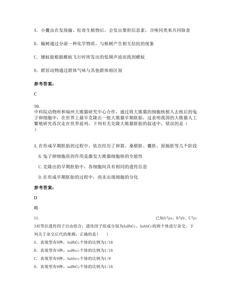 广西壮族自治区桂林市恭城瑶族自治县师范附属中学高二生物测试题含解析_第4页