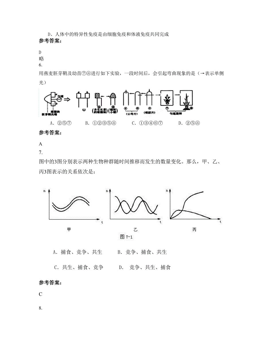 湖北省孝感市汉川马口中学高二生物下学期期末试卷含解析_第3页