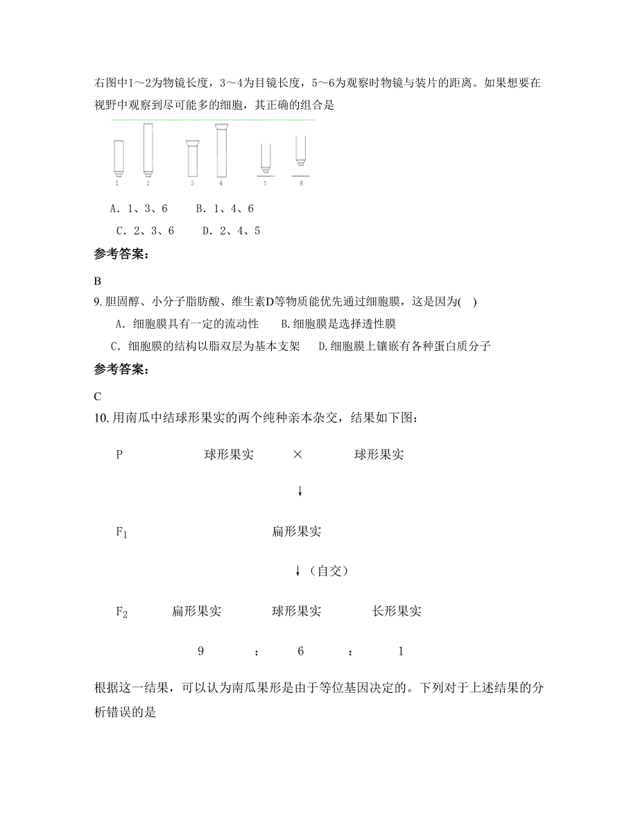 湖北省孝感市汉川马口中学高二生物下学期期末试卷含解析_第4页