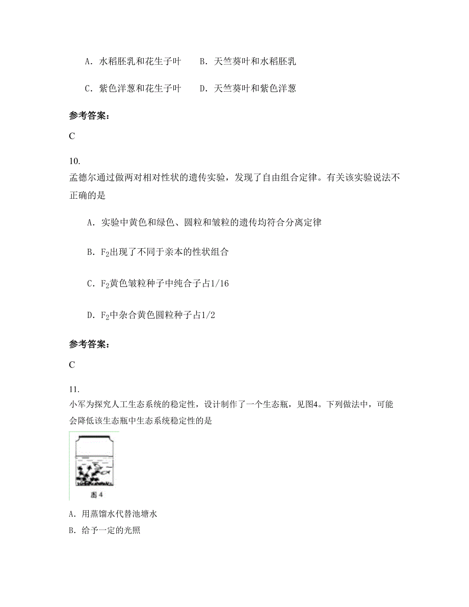 湖北省黄冈市铺嘴中学2022-2023学年高二生物模拟试题含解析_第4页