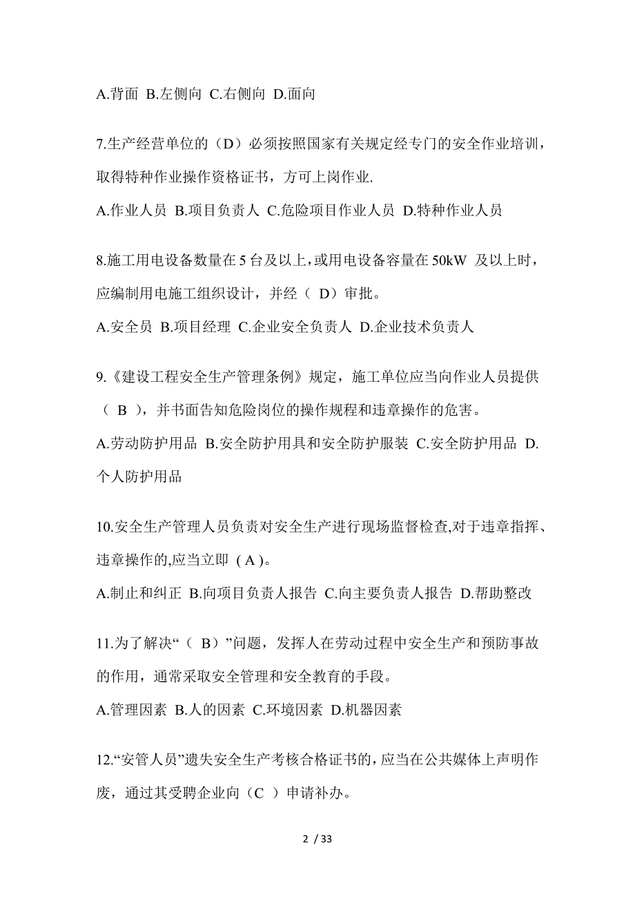 2023年江西省安全员B证考试题_第2页