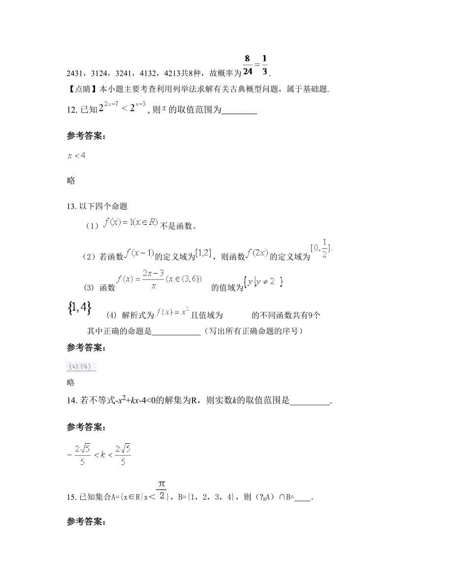 浙江省丽水市大洋中学高一数学理摸底试卷含解析_第5页