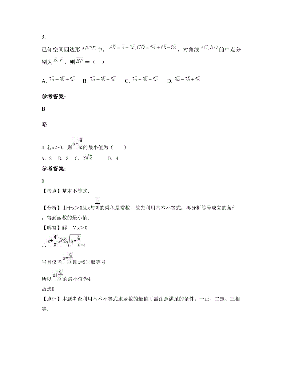 山东省潍坊市潘里中学2022-2023学年高二数学理月考试题含解析_第2页