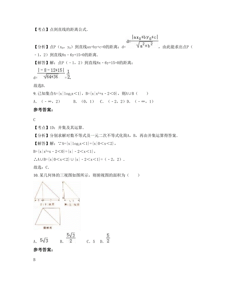 山东省潍坊市潘里中学2022-2023学年高二数学理月考试题含解析_第4页