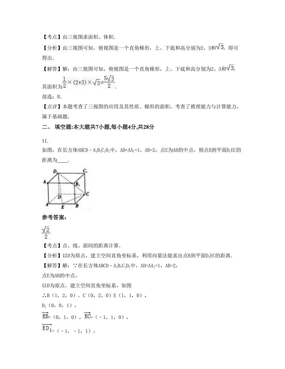 山东省潍坊市潘里中学2022-2023学年高二数学理月考试题含解析_第5页