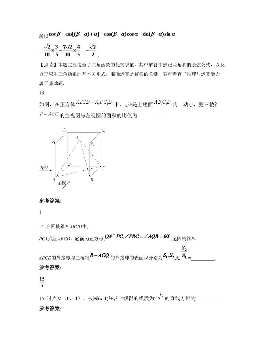 广东省东莞市湖景中学2022年高一数学理上学期期末试卷含解析_第5页