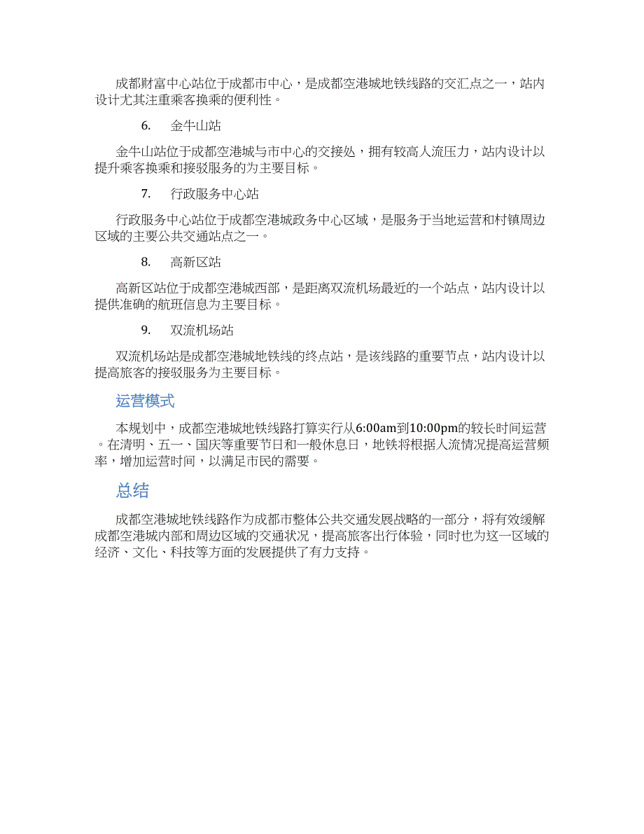 成都空港城地铁规划方案 (2)_第2页