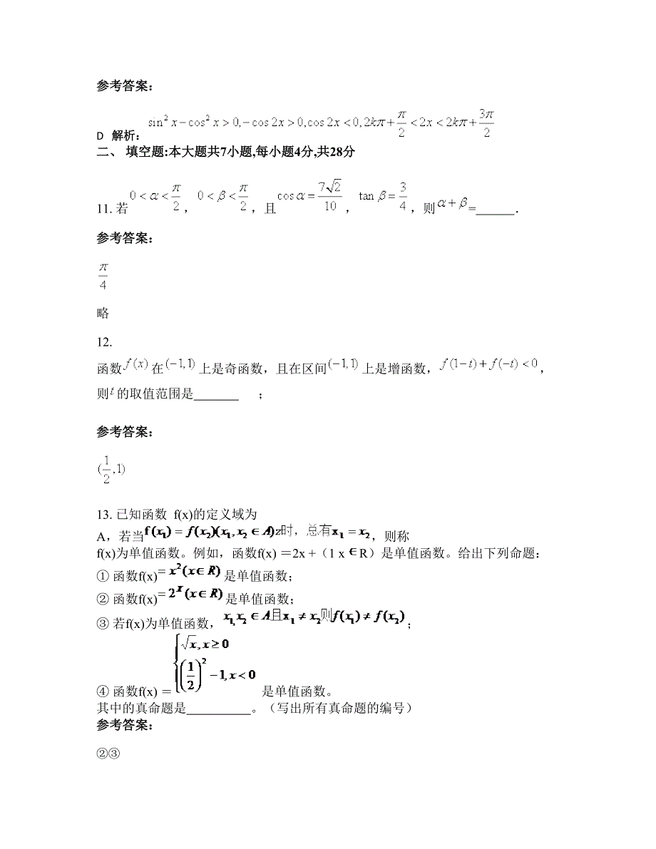 湖北省孝感市安陆第二高级中学高一数学理月考试题含解析_第4页