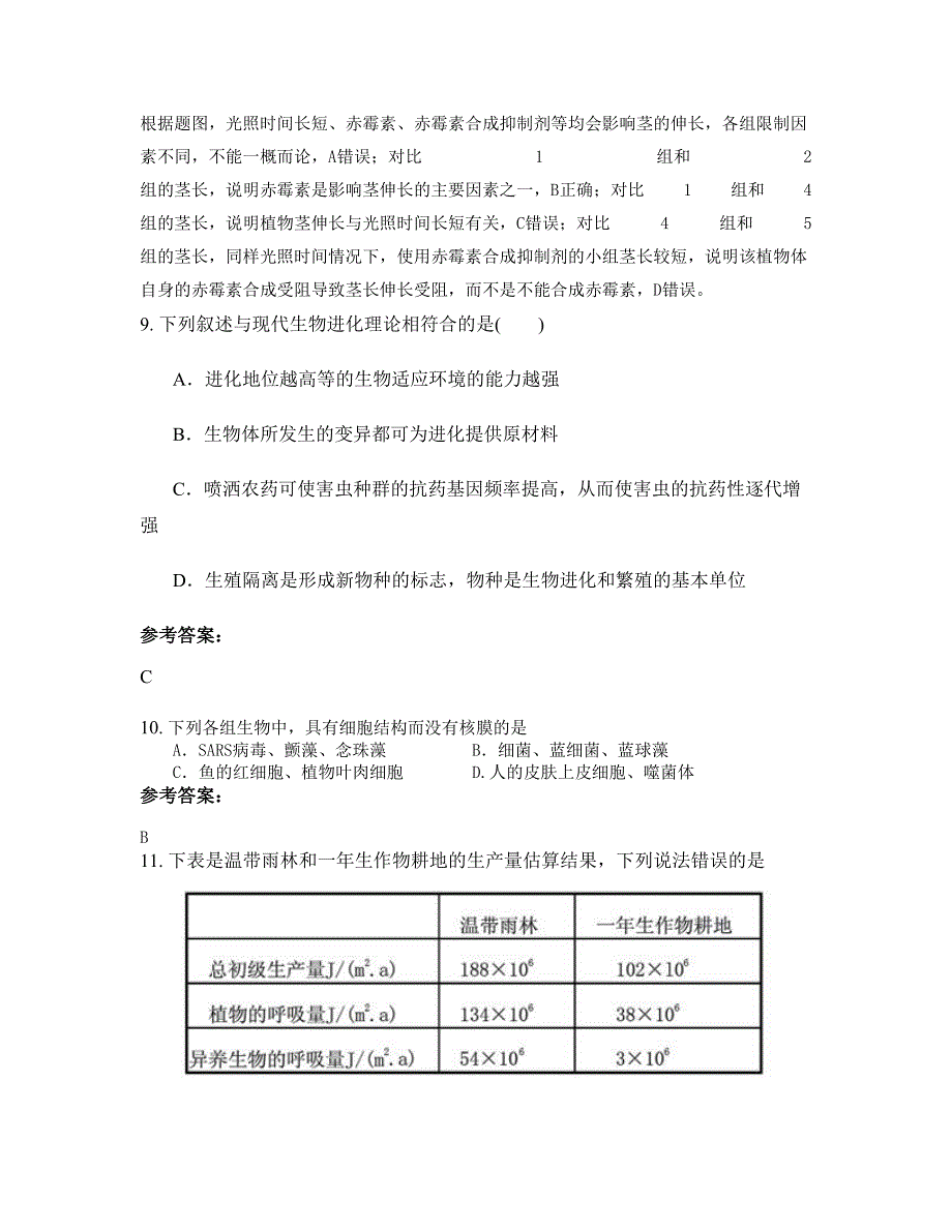 2022年山西省朔州市雁杰中学高二生物下学期期末试卷含解析_第4页