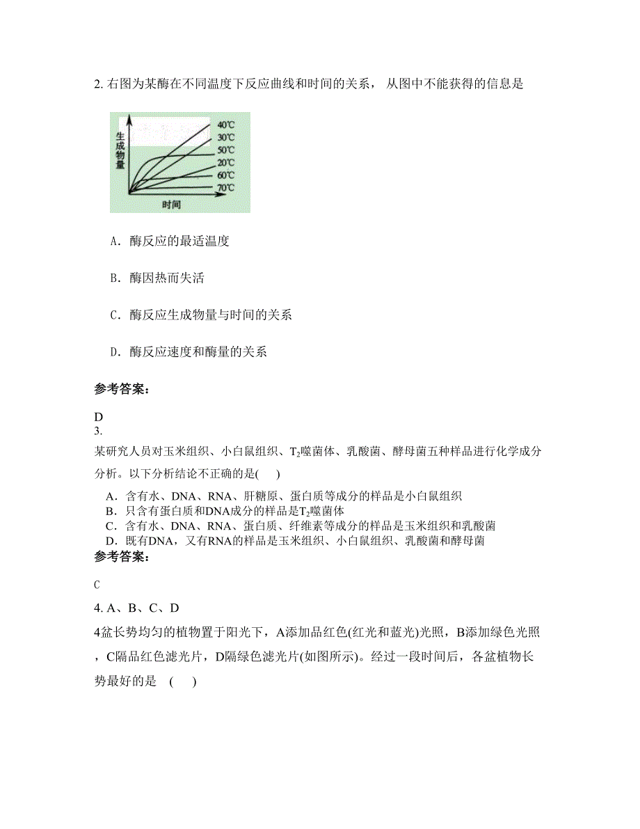 福建省宁德市黄家中学高二生物上学期摸底试题含解析_第2页