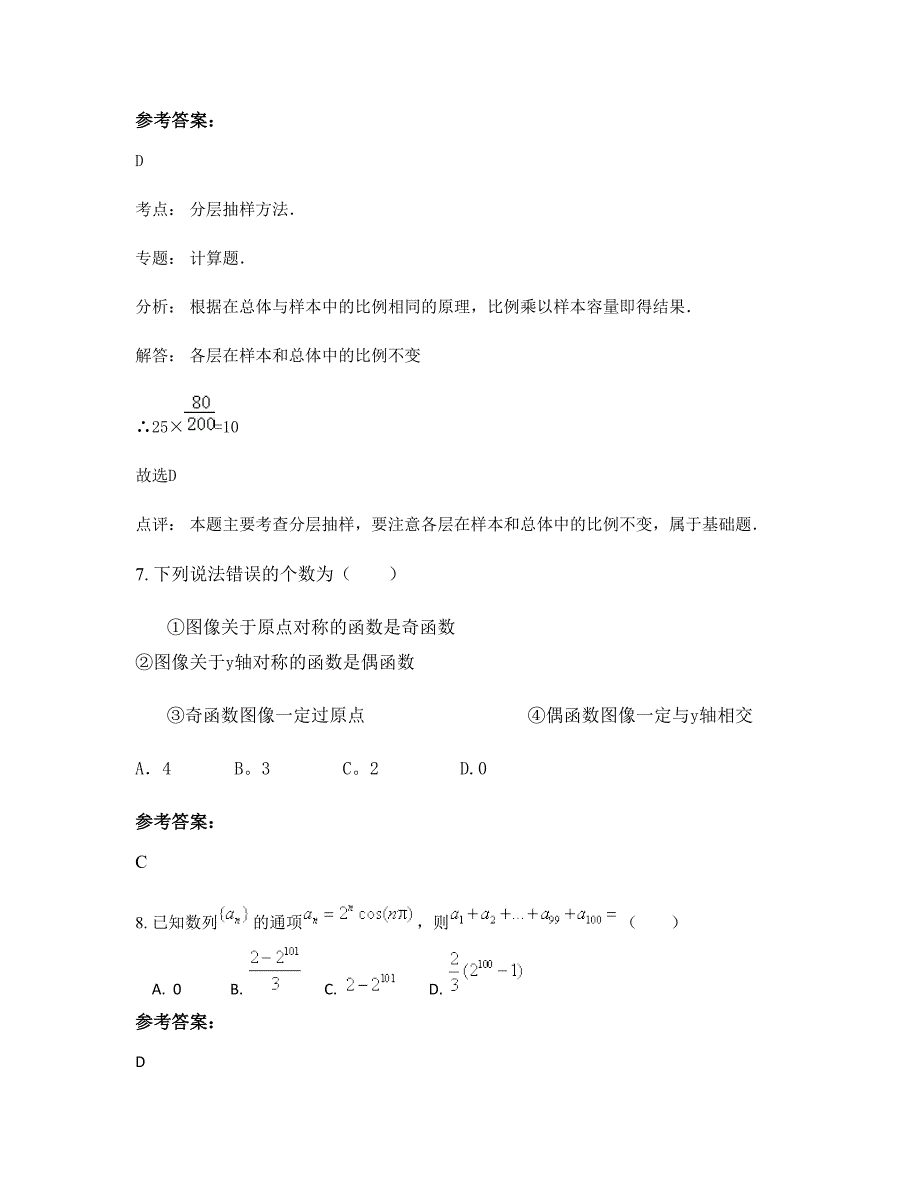 河北省廊坊市柳河中学2022年高一数学理上学期期末试卷含解析_第3页