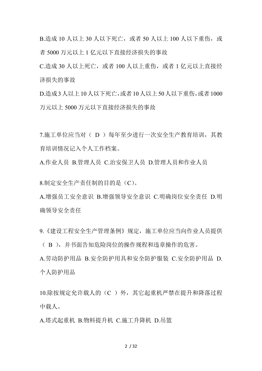 2023年浙江省安全员《B证》考试题_第2页